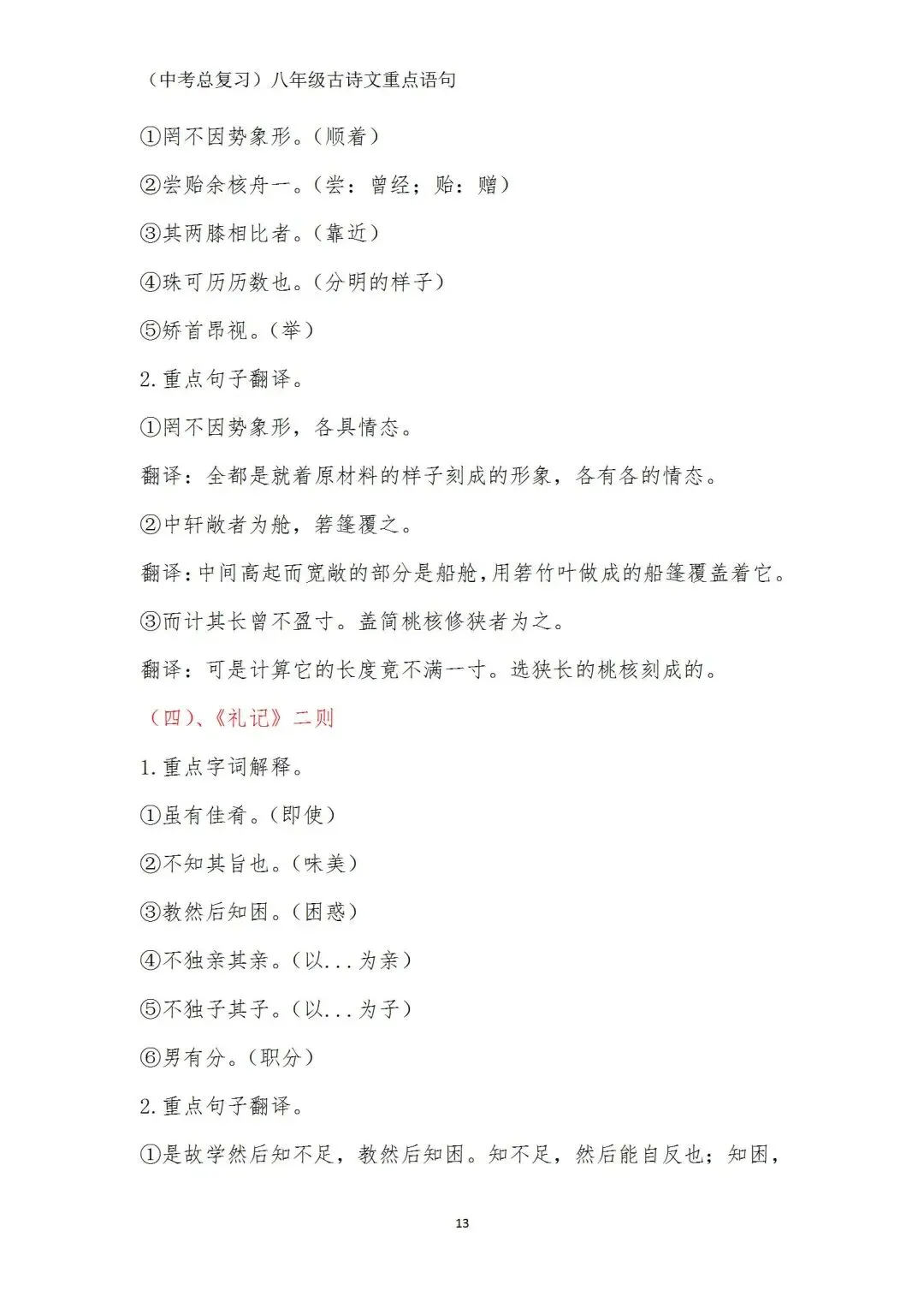 中考语文(古诗文)重点语句学习(八年级) 第13张