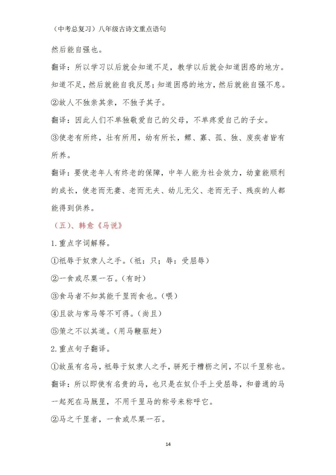 中考语文(古诗文)重点语句学习(八年级) 第14张