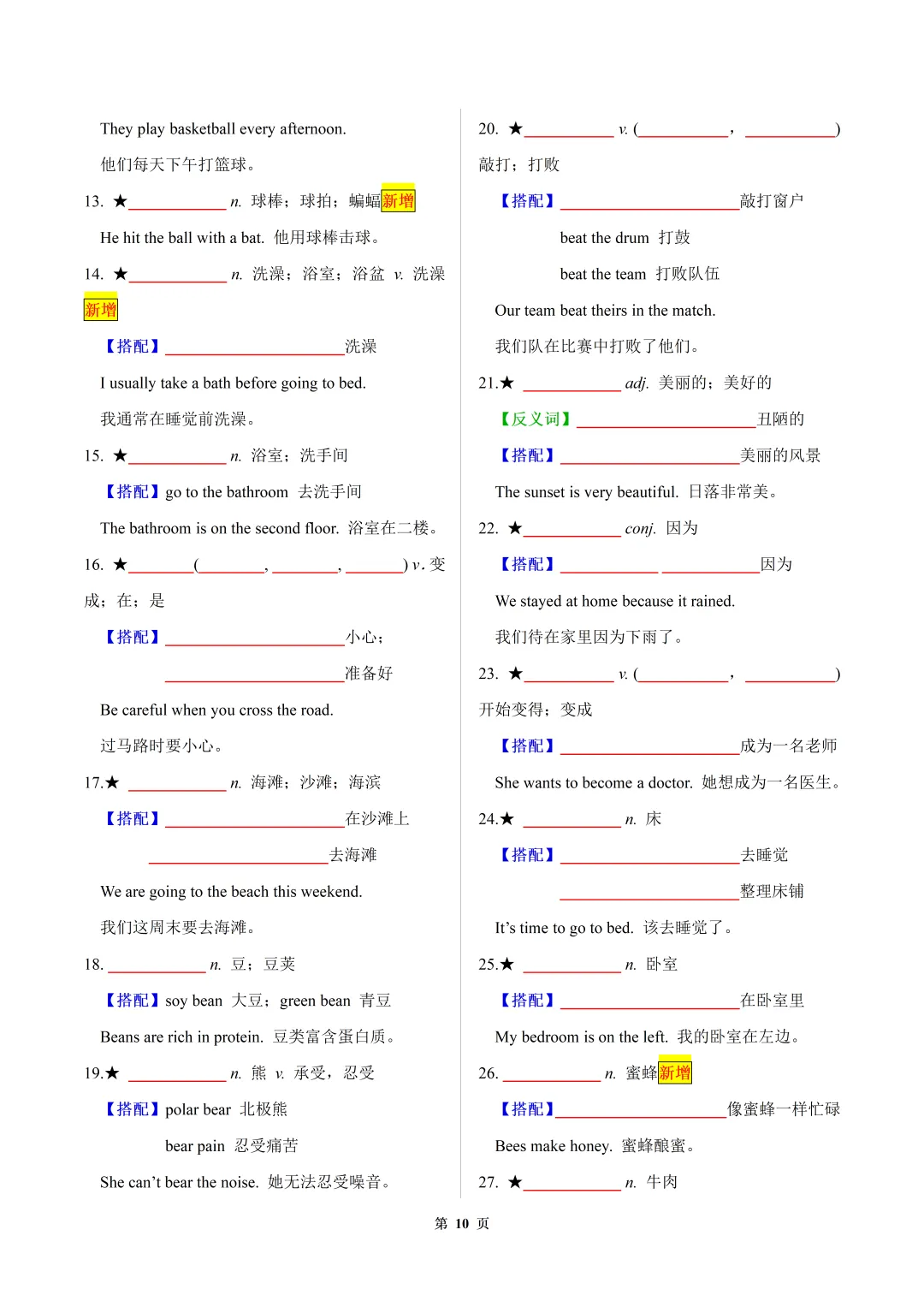 2026年中考英语【30天熟记中考课标1600词】默写版 第10张