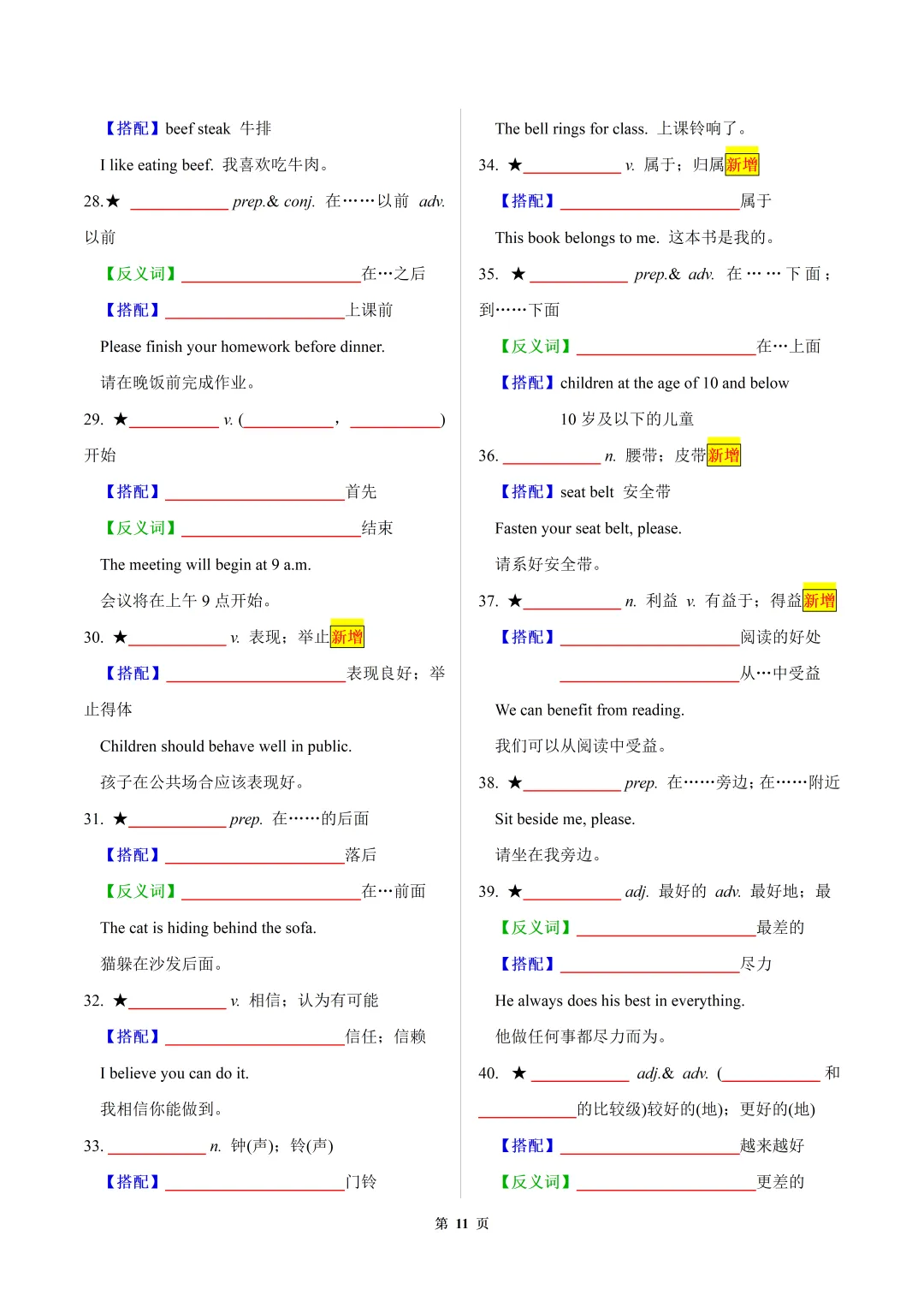 2026年中考英语【30天熟记中考课标1600词】默写版 第11张