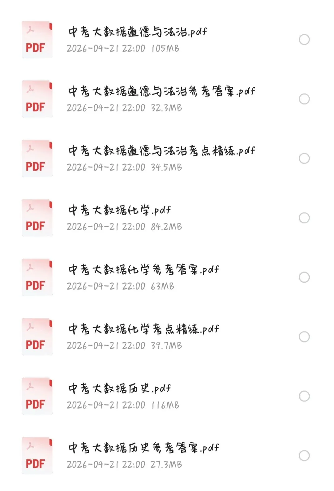 中考大数据考点 第1张