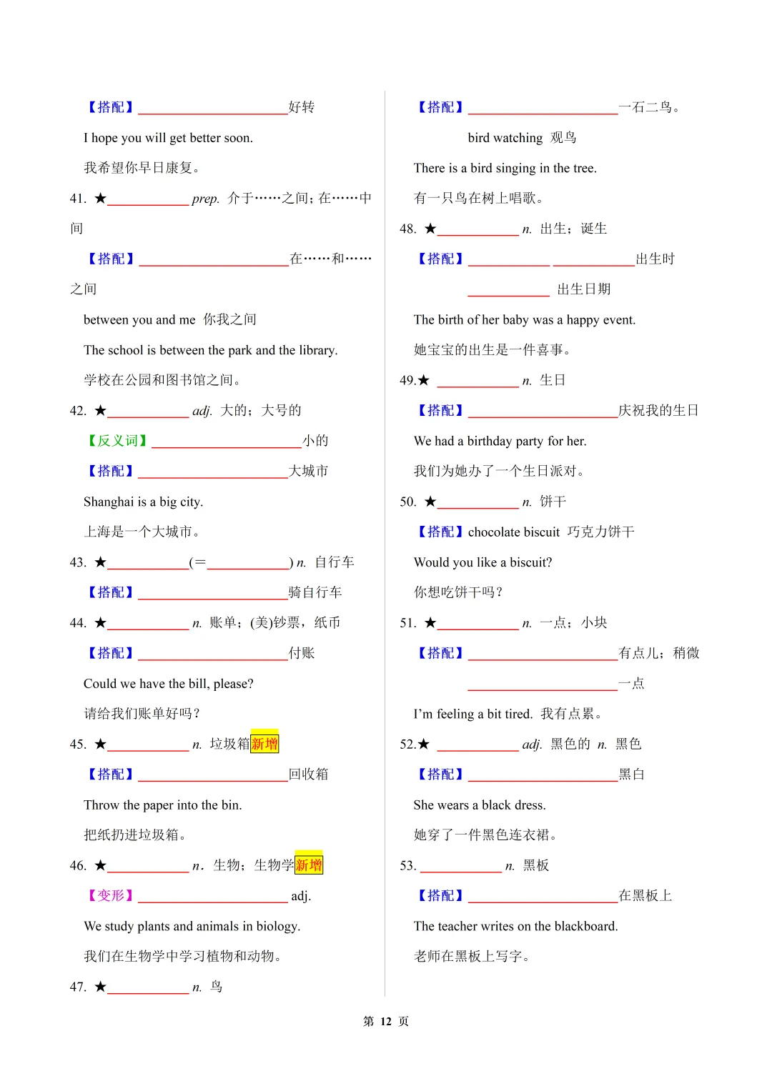 2026年中考英语【30天熟记中考课标1600词】默写版 第12张