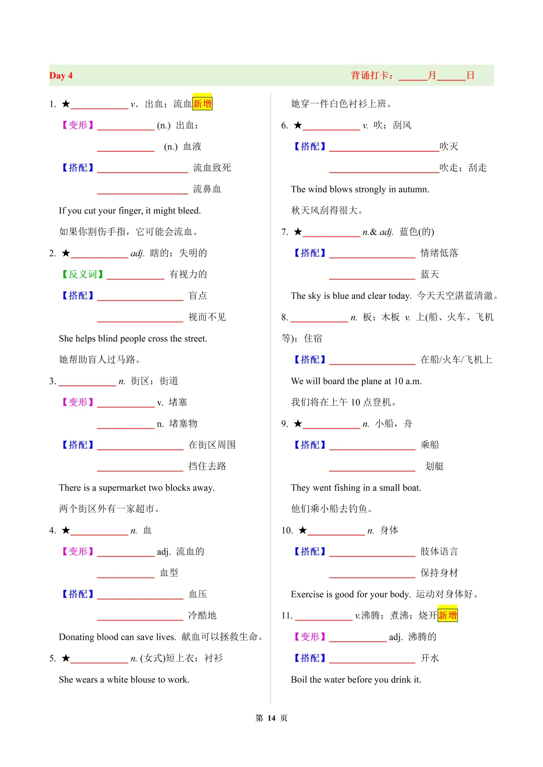 2026年中考英语【30天熟记中考课标1600词】默写版 第14张