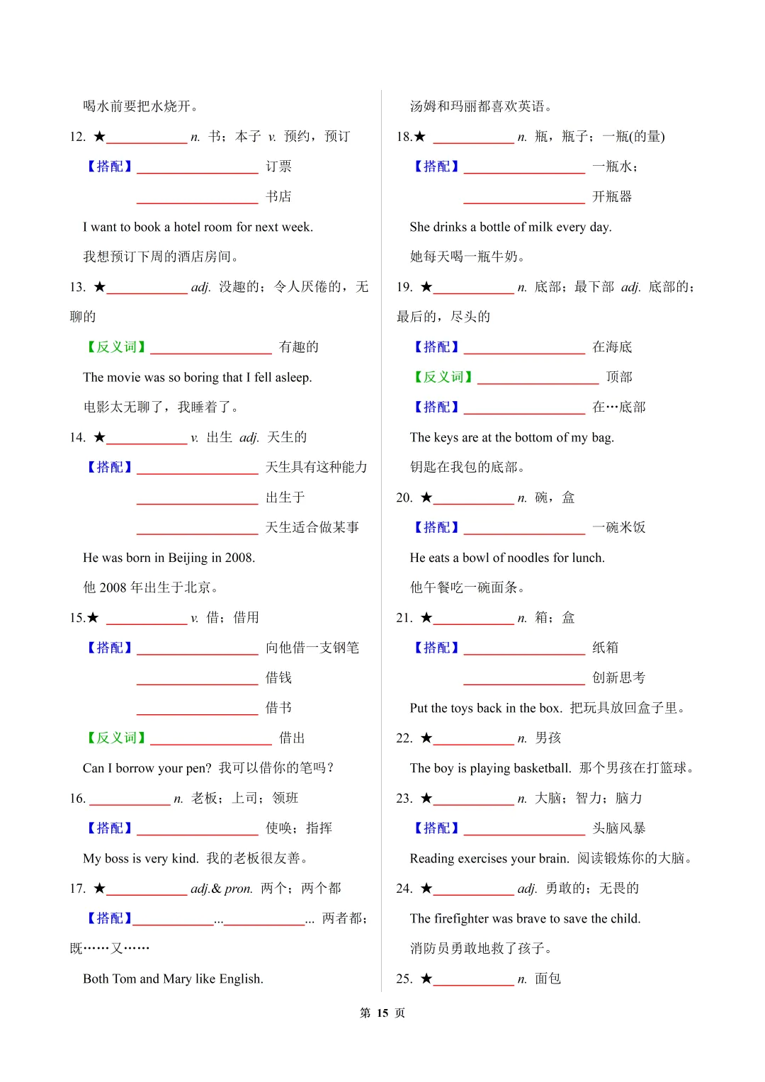 2026年中考英语【30天熟记中考课标1600词】默写版 第15张