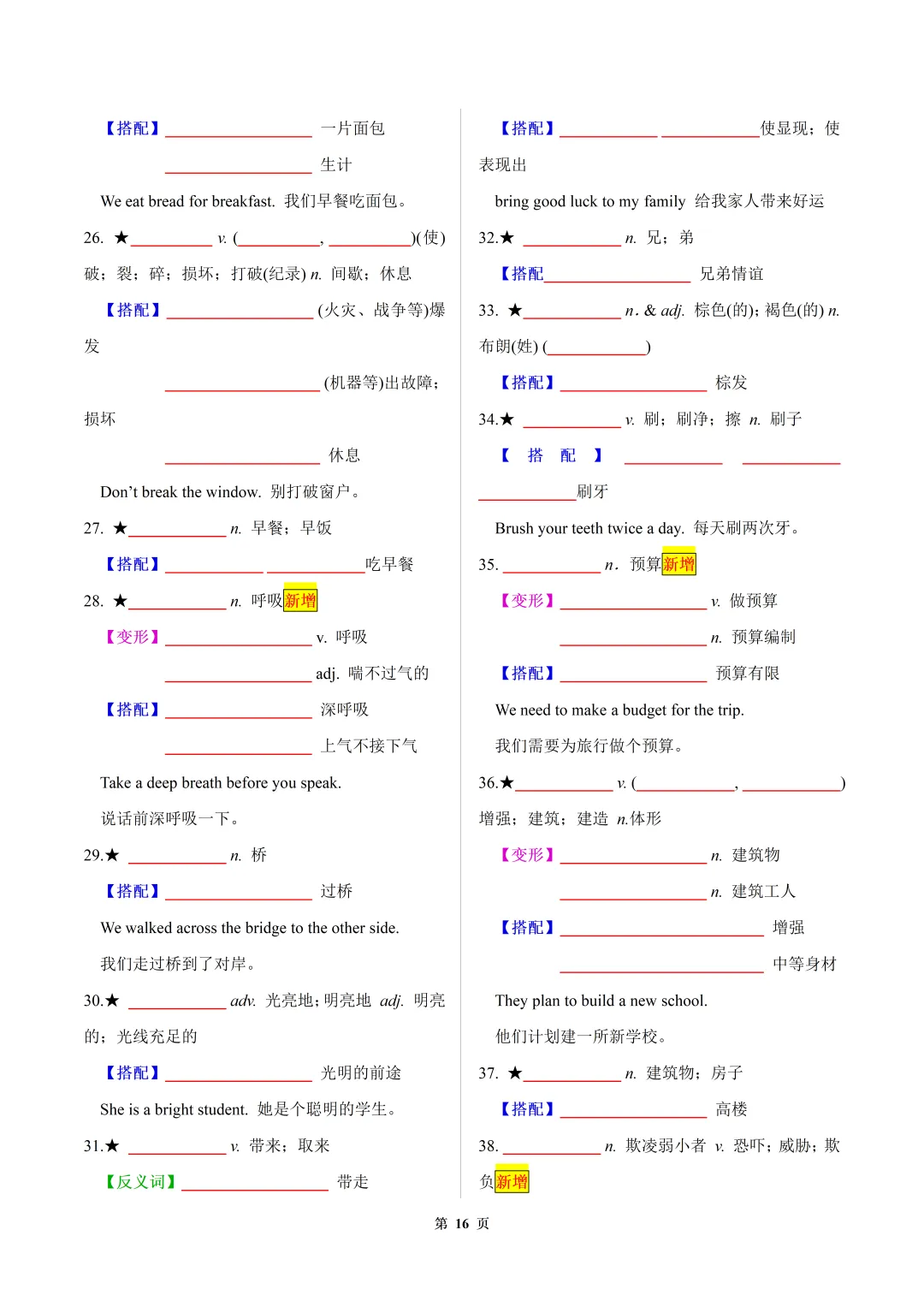2026年中考英语【30天熟记中考课标1600词】默写版 第16张