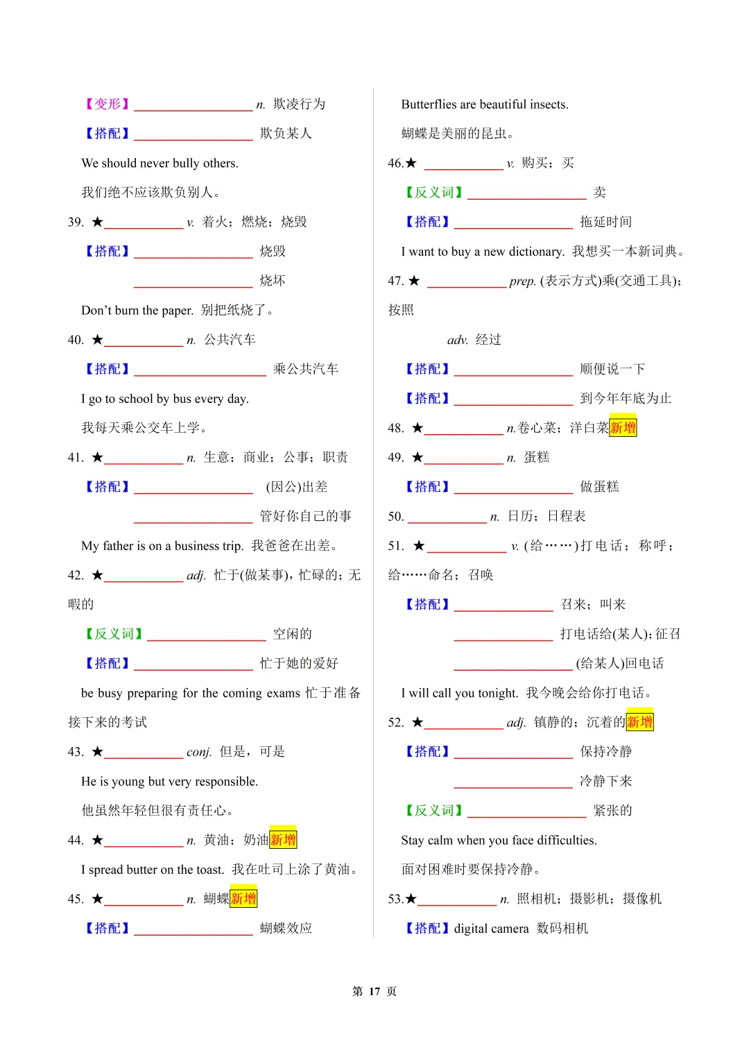 2026年中考英语【30天熟记中考课标1600词】默写版 第17张
