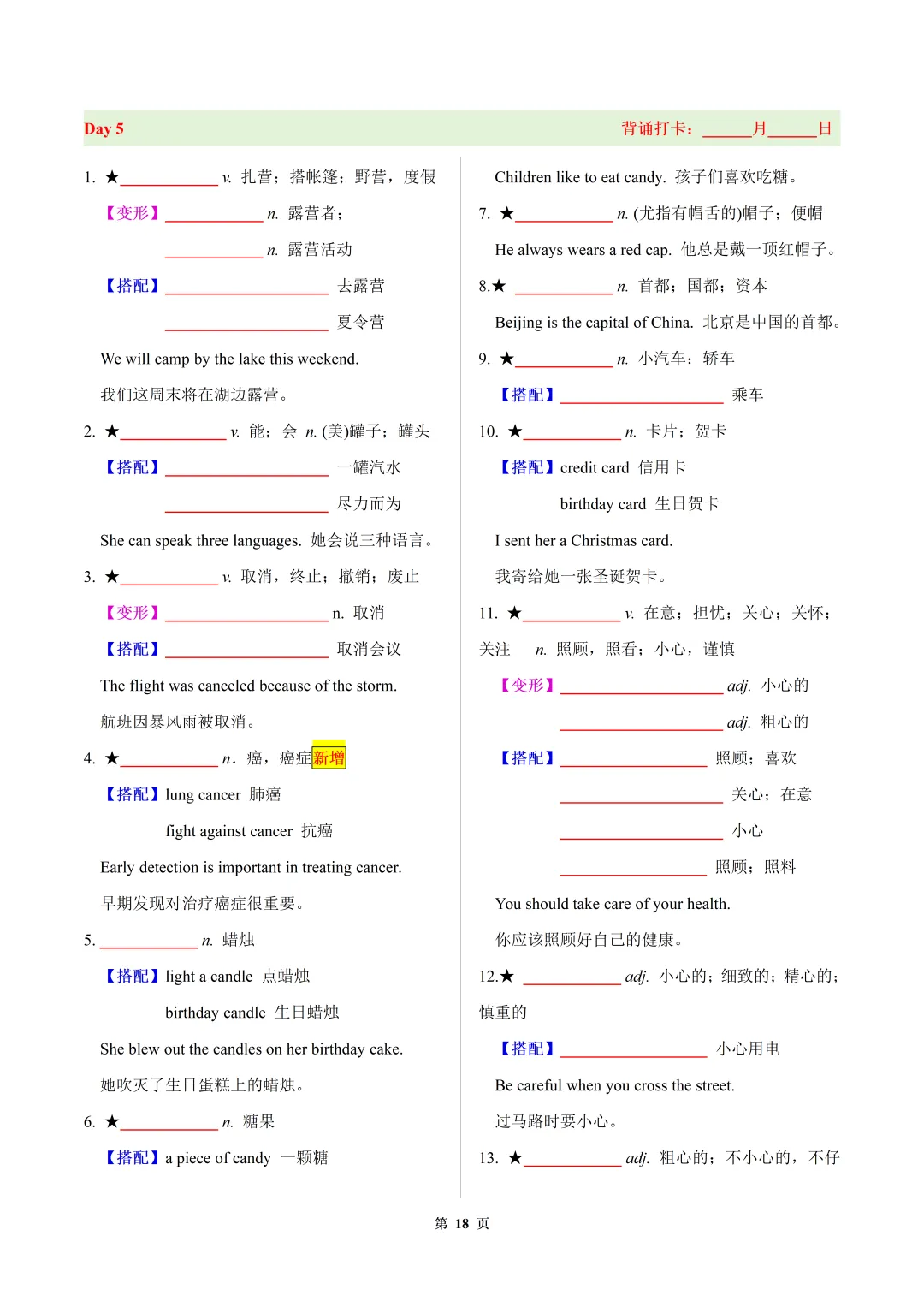 2026年中考英语【30天熟记中考课标1600词】默写版 第18张