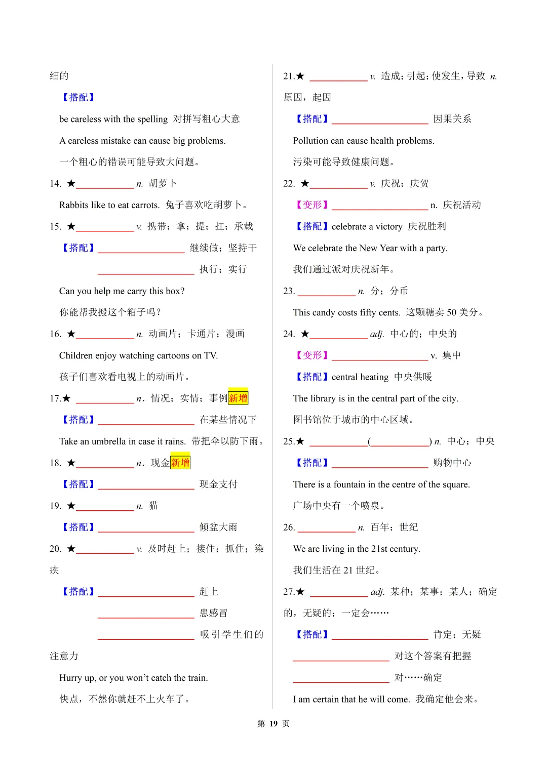 2026年中考英语【30天熟记中考课标1600词】默写版 第19张