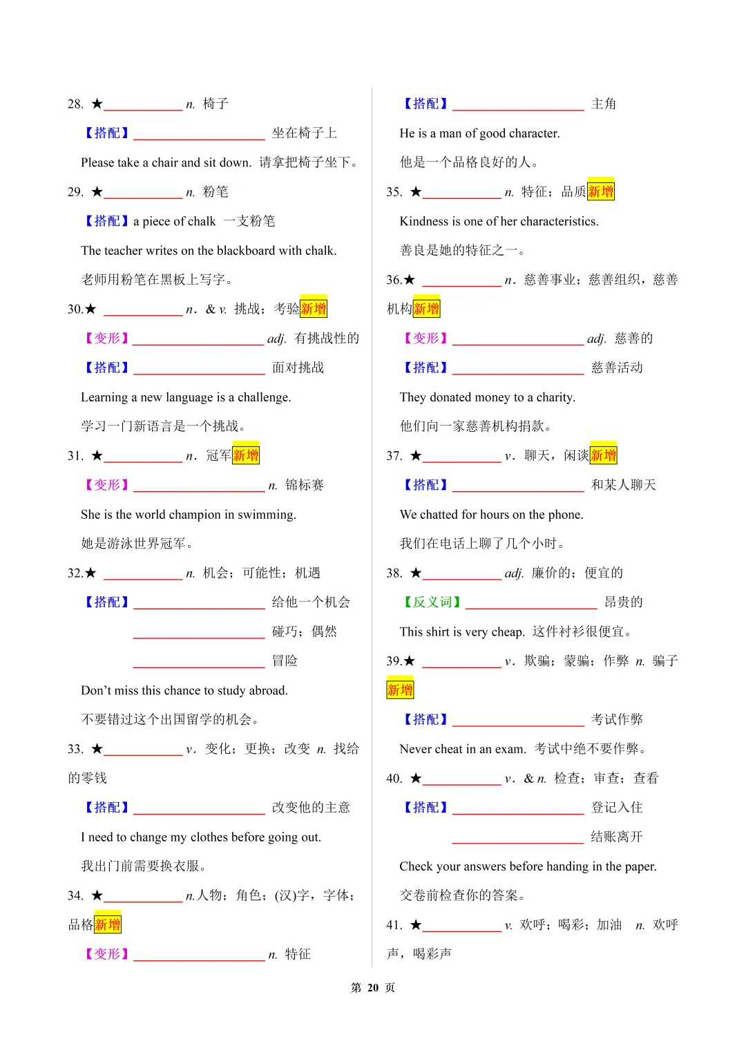 2026年中考英语【30天熟记中考课标1600词】默写版 第20张