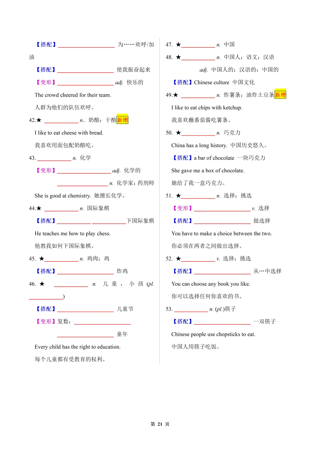 2026年中考英语【30天熟记中考课标1600词】默写版 第21张