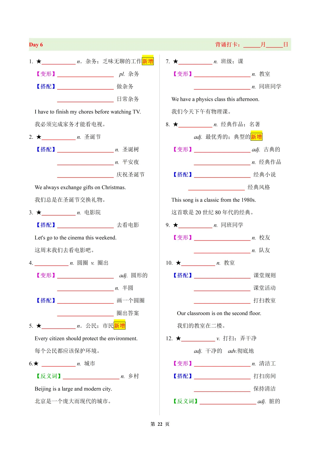 2026年中考英语【30天熟记中考课标1600词】默写版 第22张