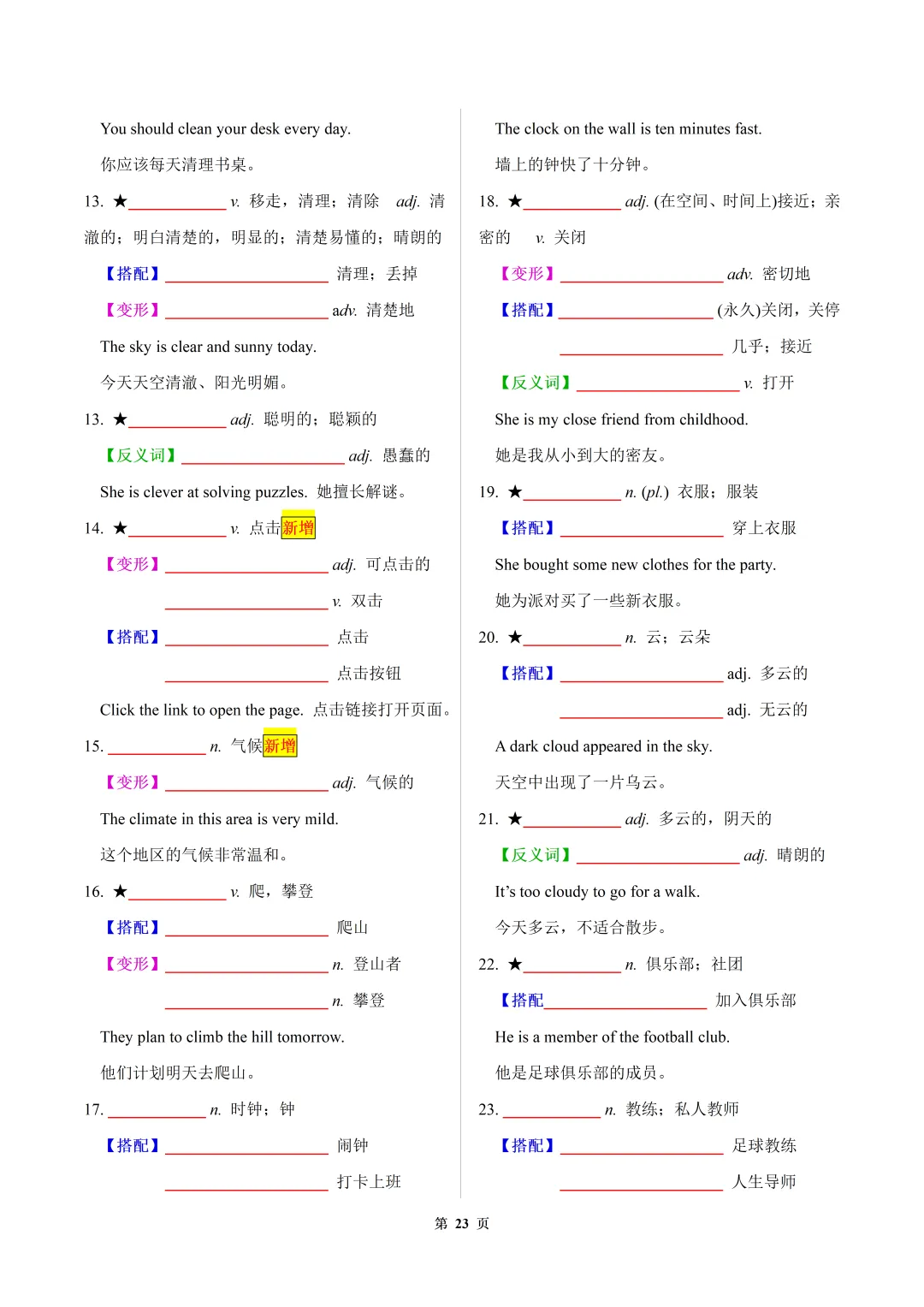 2026年中考英语【30天熟记中考课标1600词】默写版 第23张