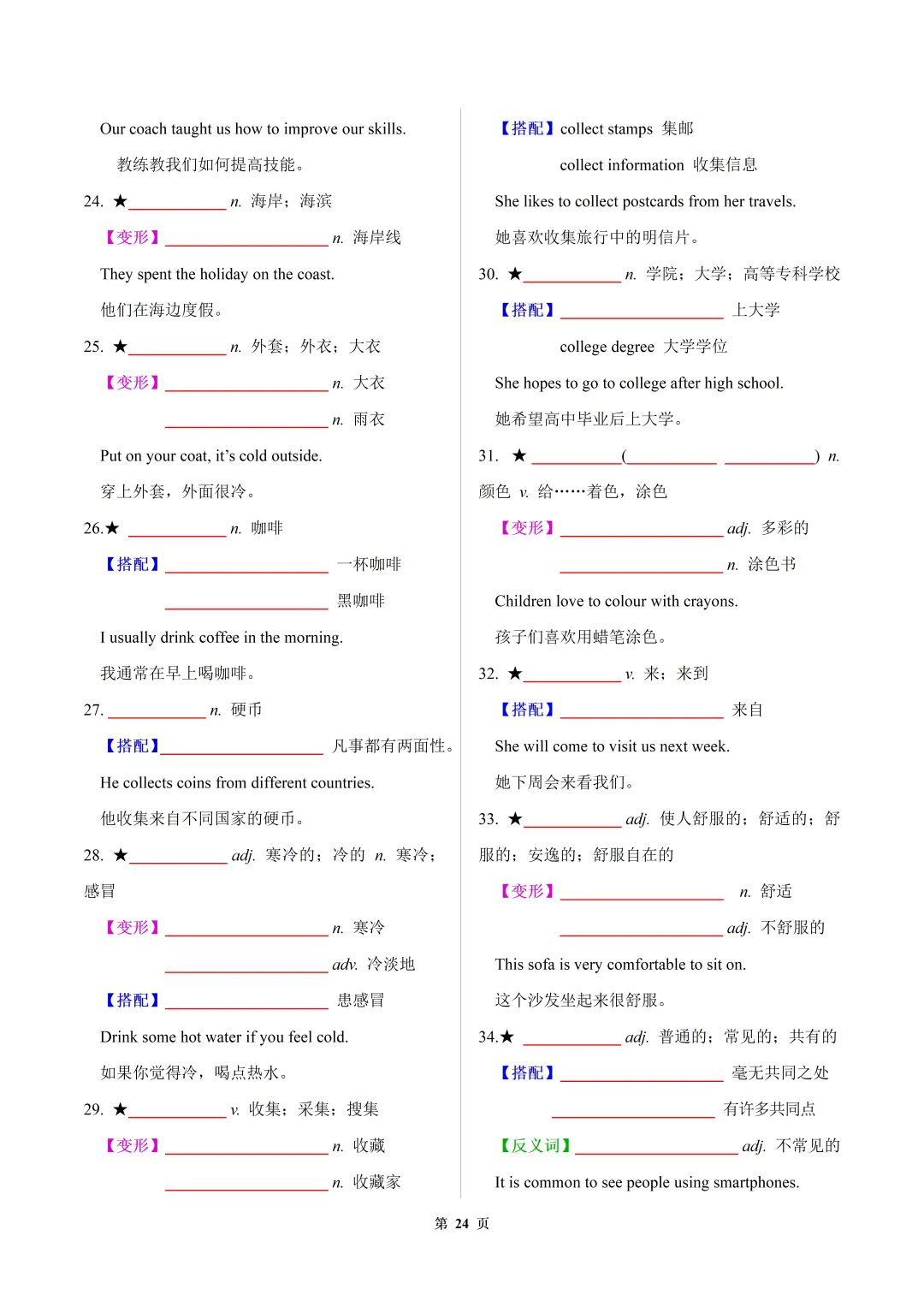 2026年中考英语【30天熟记中考课标1600词】默写版 第24张