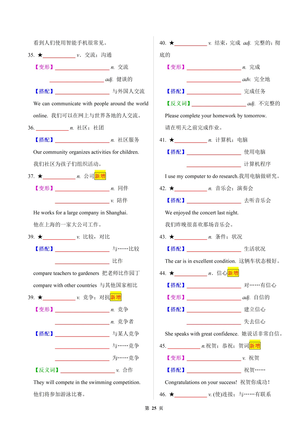 2026年中考英语【30天熟记中考课标1600词】默写版 第25张