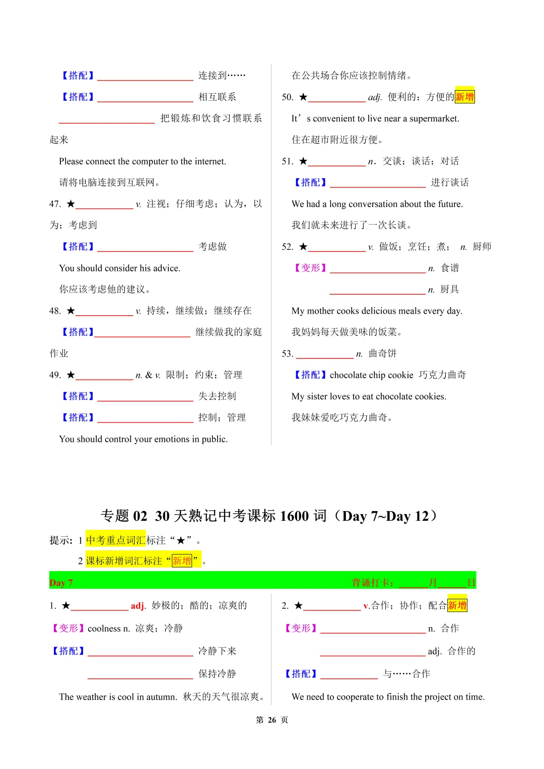 2026年中考英语【30天熟记中考课标1600词】默写版 第26张