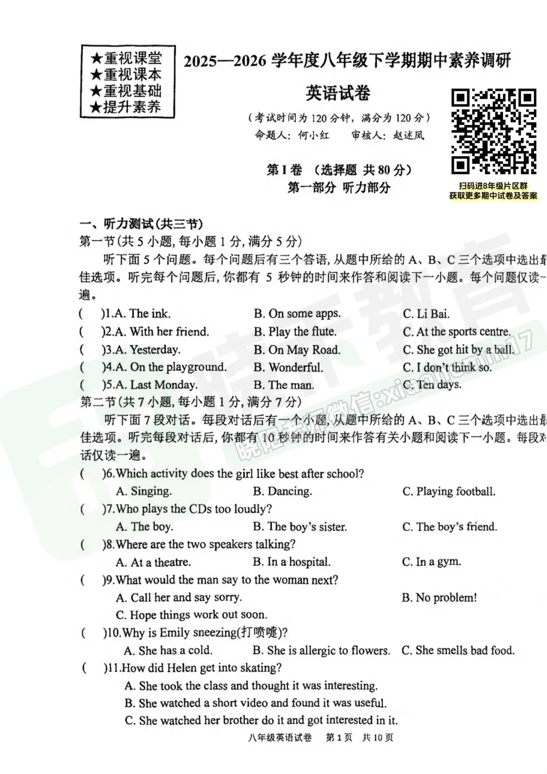 【八年级武昌区武珞路英语期中试卷】2025-2026下学期 第3张