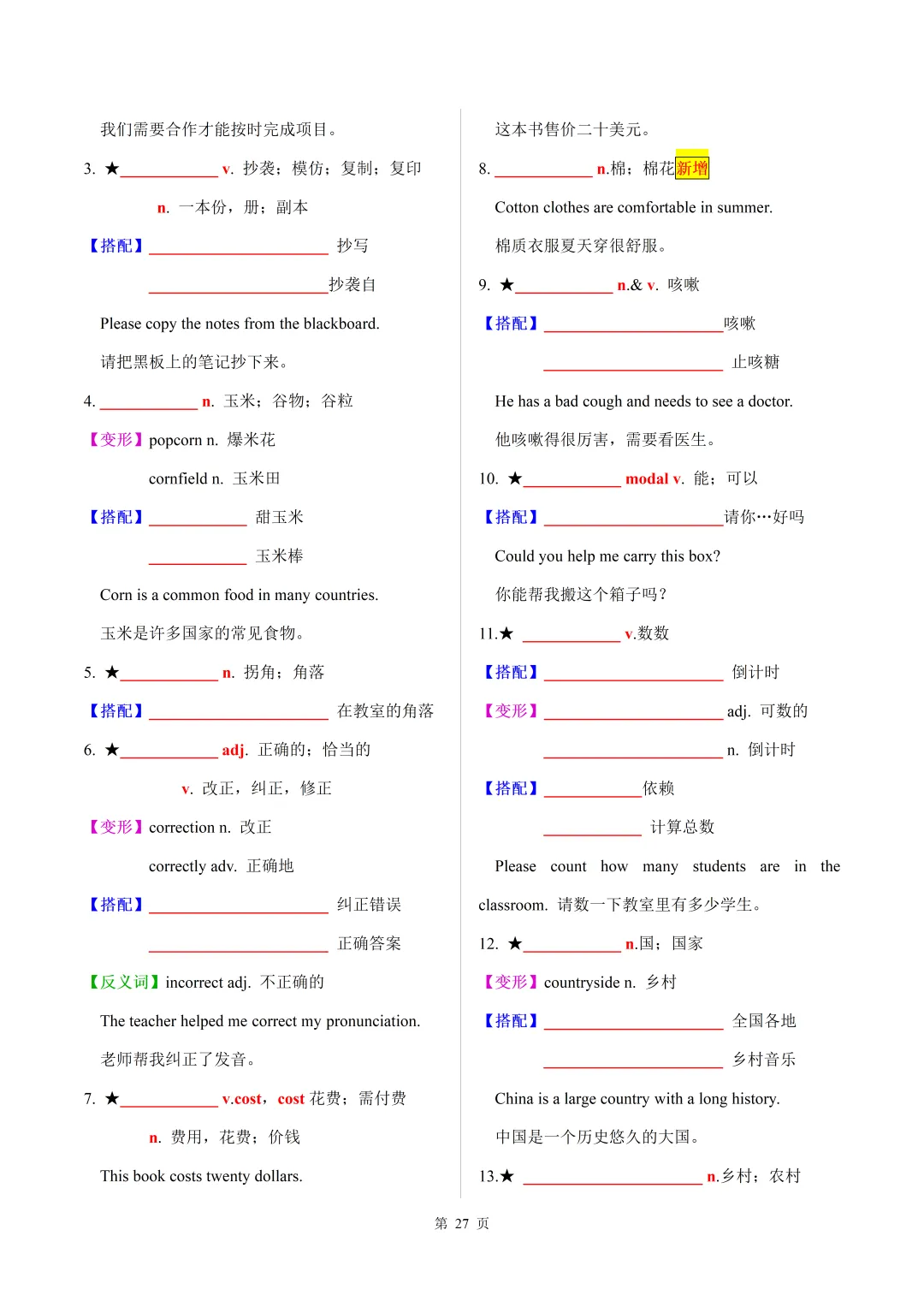 2026年中考英语【30天熟记中考课标1600词】默写版 第27张