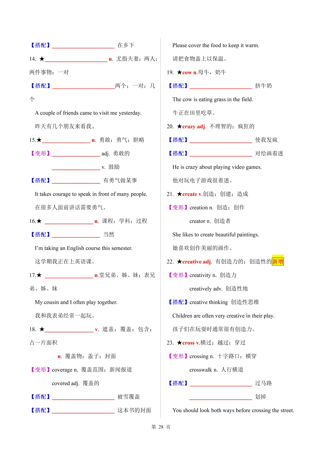 2026年中考英语【30天熟记中考课标1600词】默写版 第28张