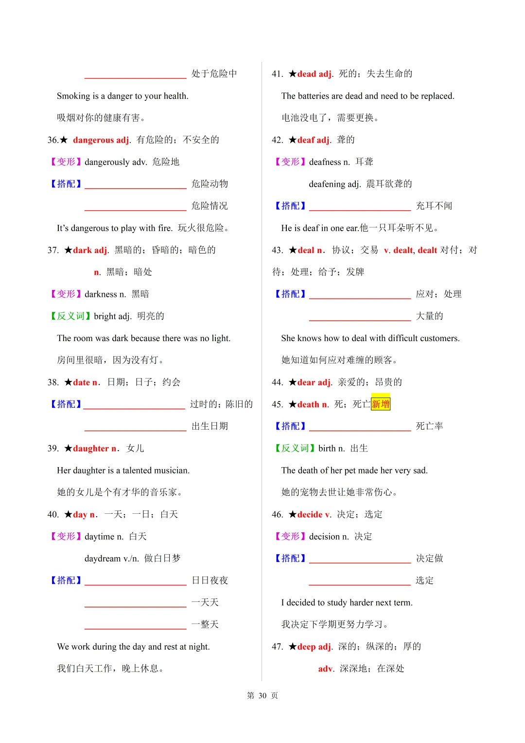 2026年中考英语【30天熟记中考课标1600词】默写版 第30张