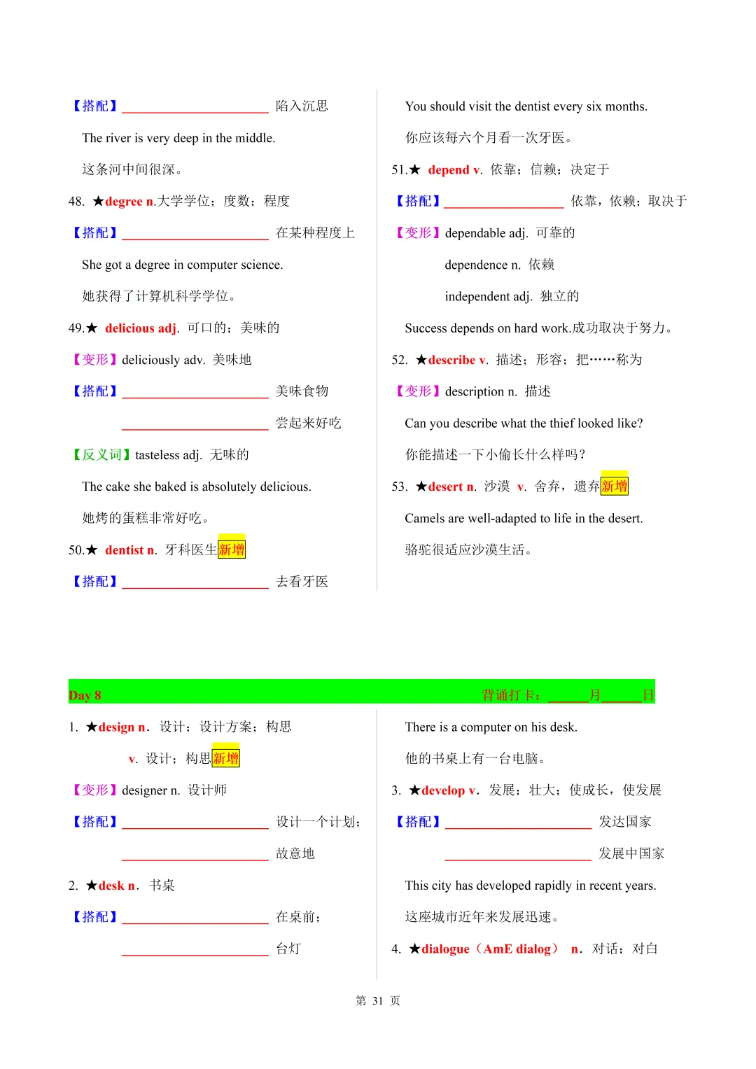2026年中考英语【30天熟记中考课标1600词】默写版 第31张