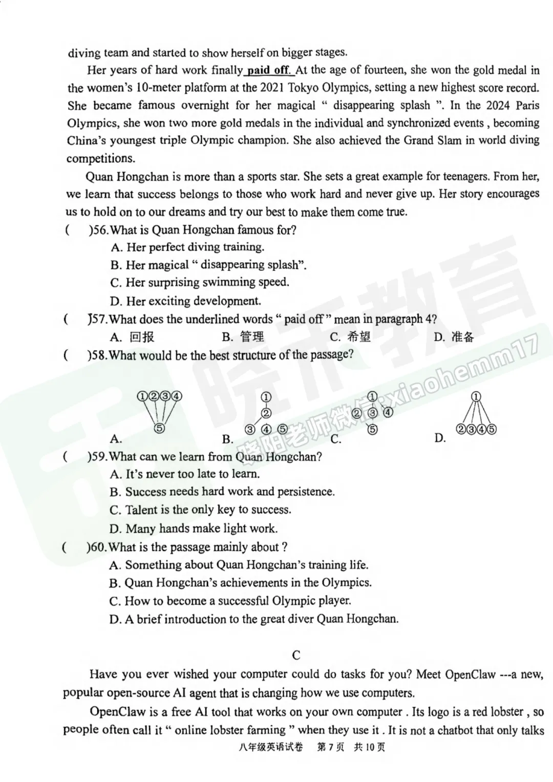 【八年级武昌区武珞路英语期中试卷】2025-2026下学期 第9张