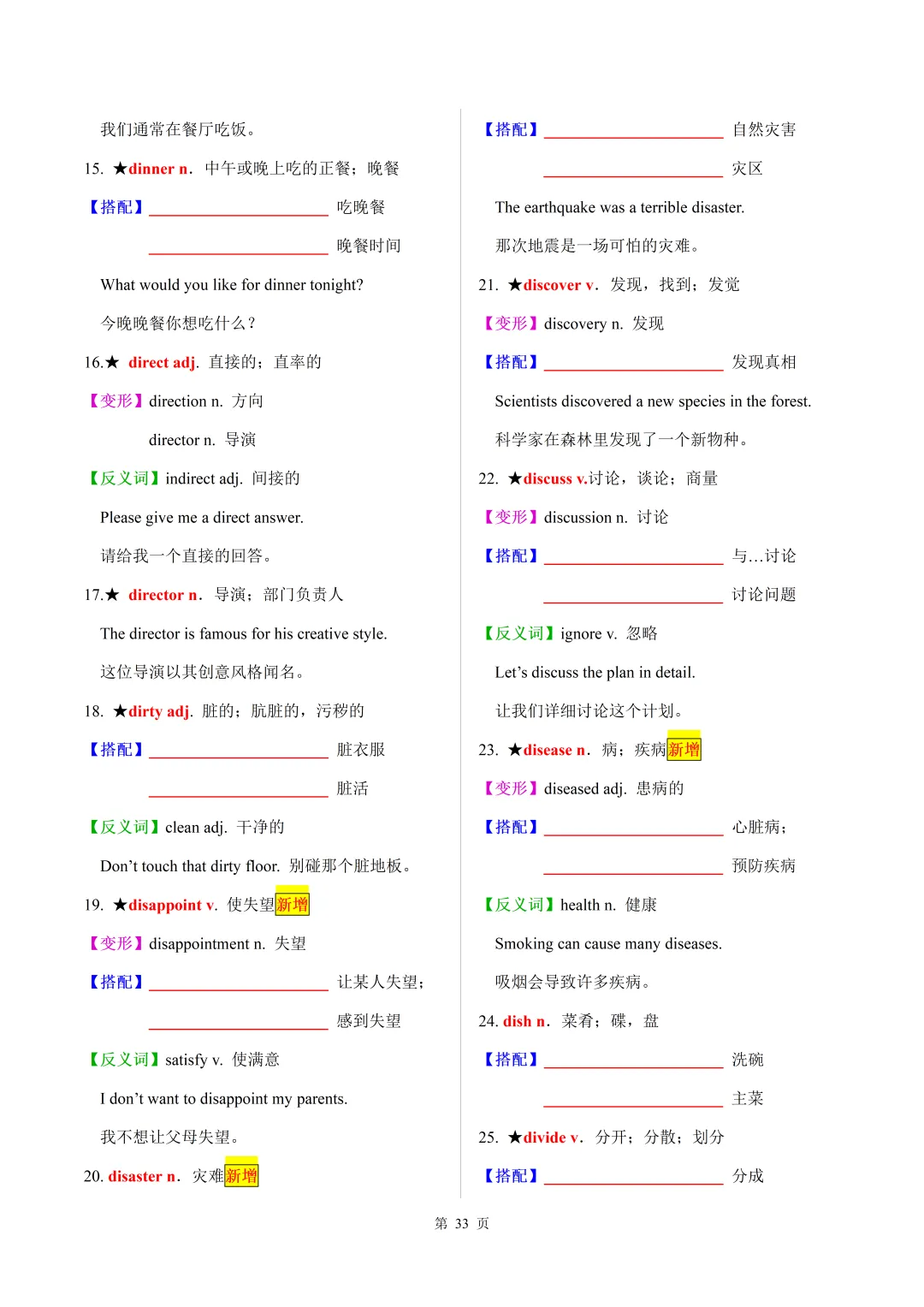 2026年中考英语【30天熟记中考课标1600词】默写版 第33张