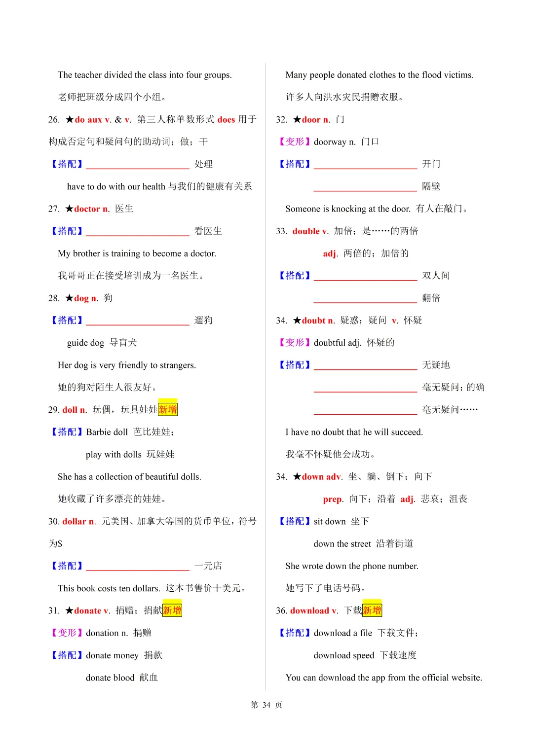 2026年中考英语【30天熟记中考课标1600词】默写版 第34张