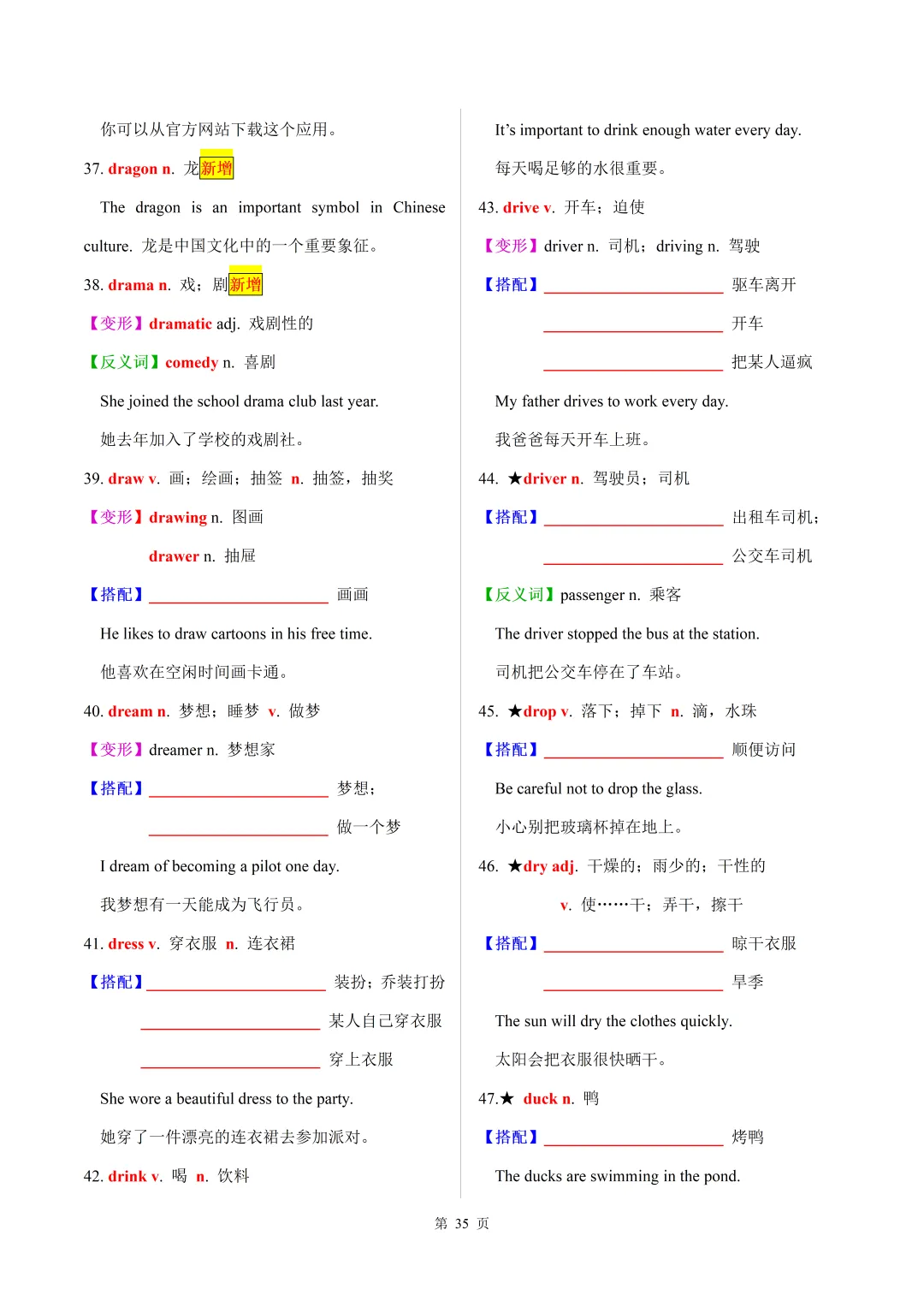 2026年中考英语【30天熟记中考课标1600词】默写版 第35张