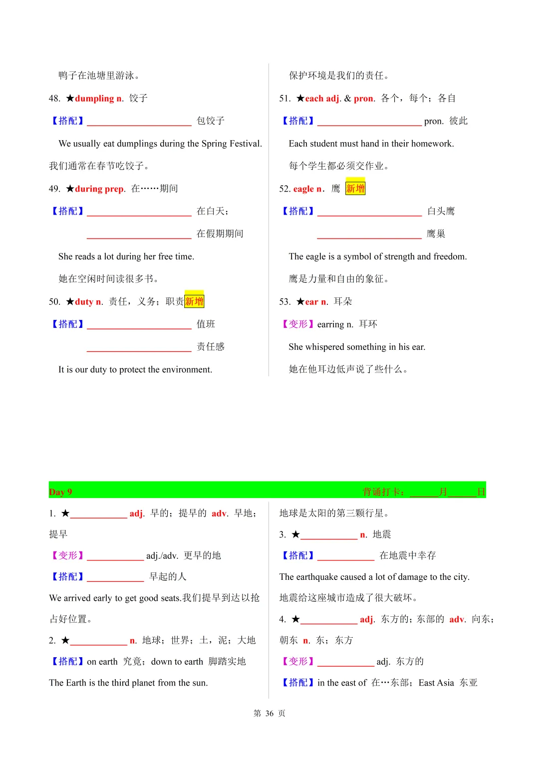 2026年中考英语【30天熟记中考课标1600词】默写版 第36张