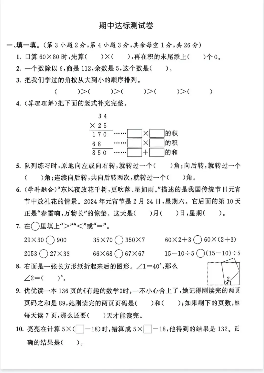 三年级下册期中达标试卷 第1张