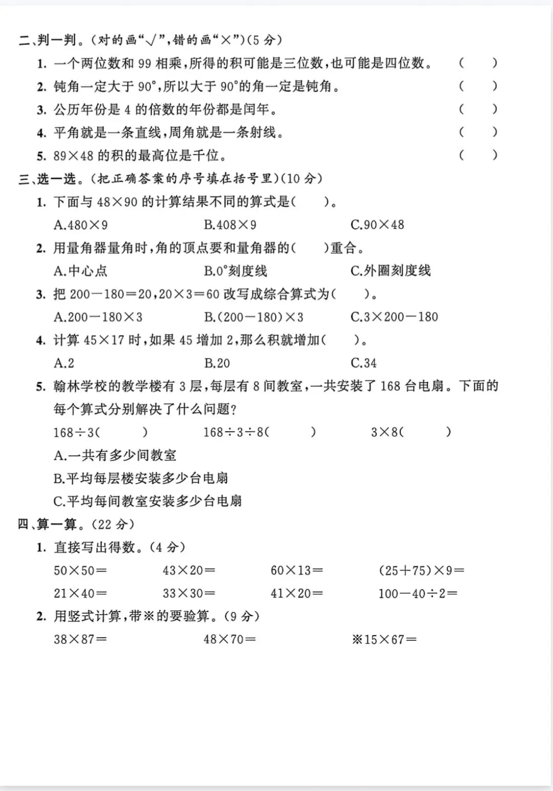 三年级下册期中达标试卷 第2张