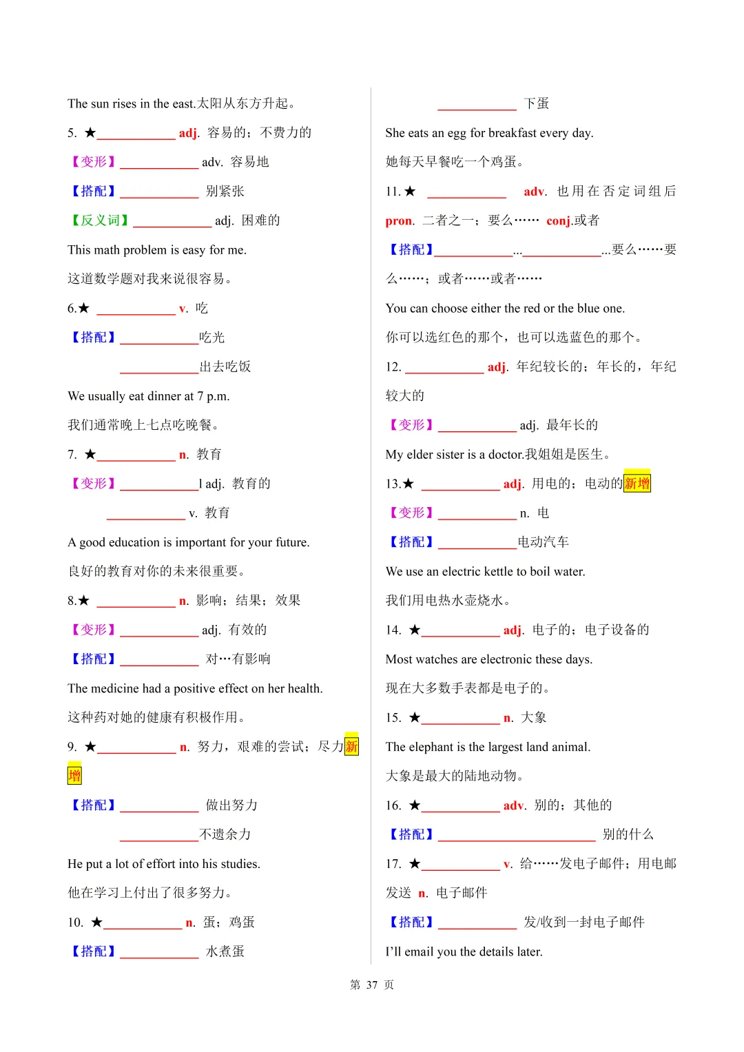 2026年中考英语【30天熟记中考课标1600词】默写版 第37张