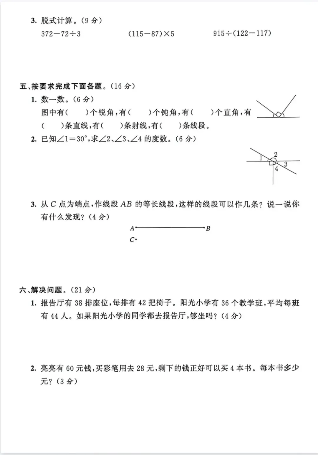 三年级下册期中达标试卷 第3张