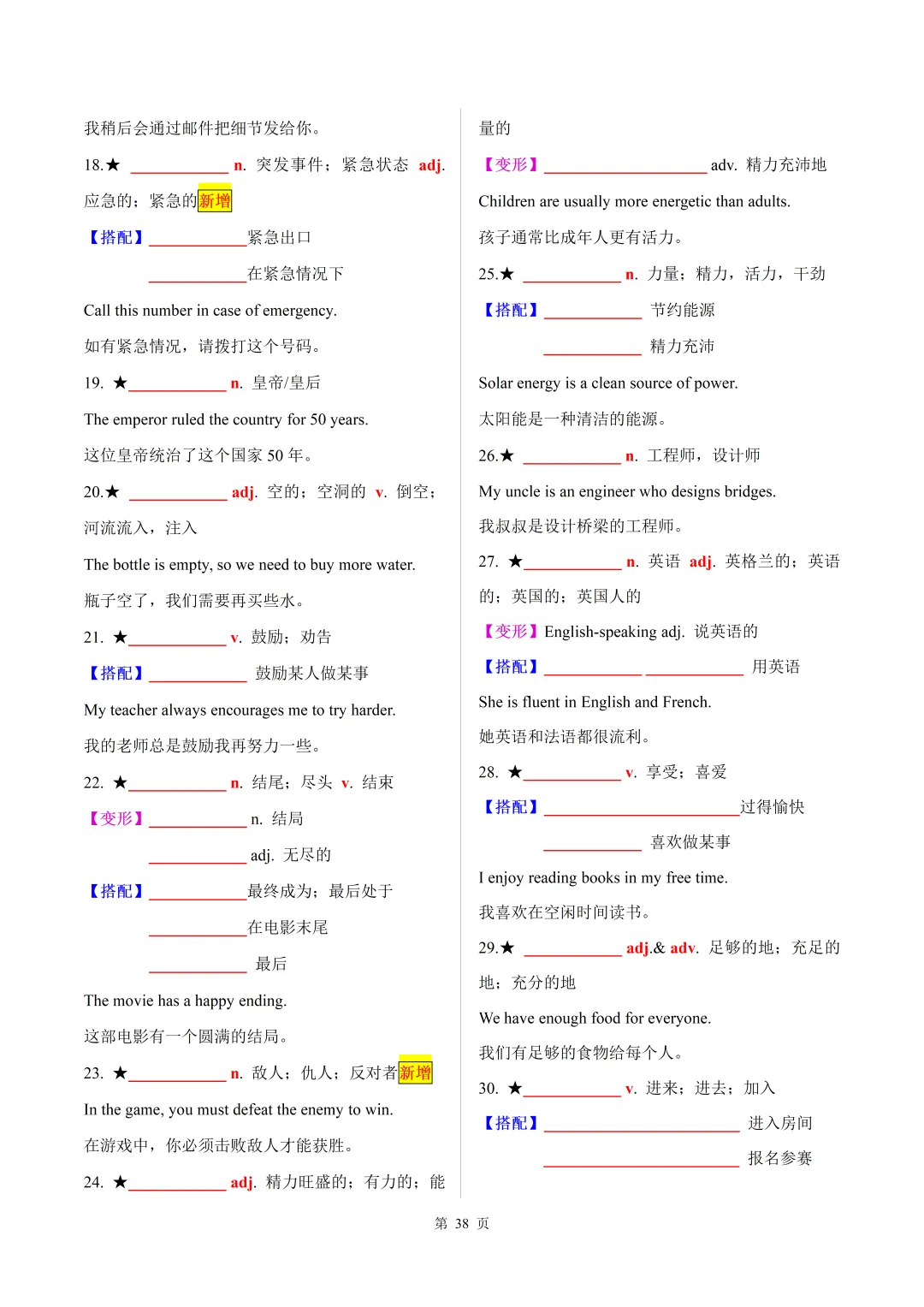 2026年中考英语【30天熟记中考课标1600词】默写版 第38张