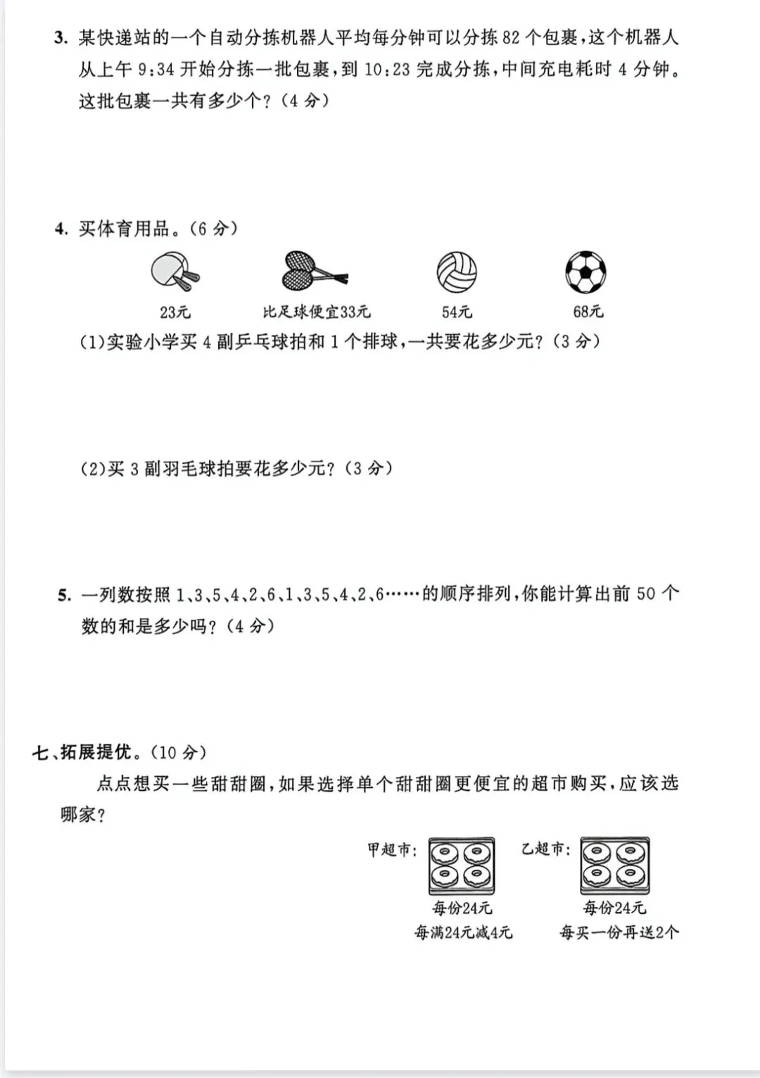 三年级下册期中达标试卷 第4张