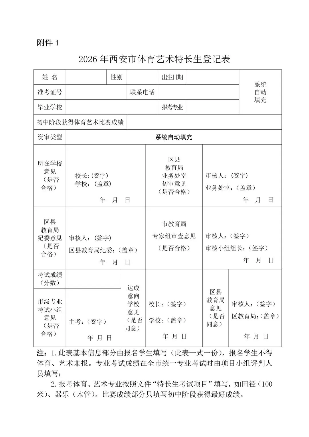 2026年西安中考特长生报名今日18:00截止! 第3张