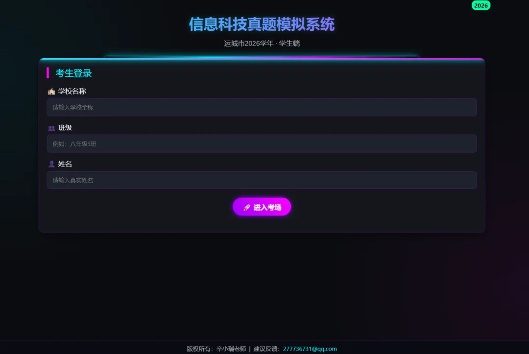 【运城市信息科技模拟考试系统重磅上线】小瑞老师结合CodeBuddy+QuickForm精心打造 第1张