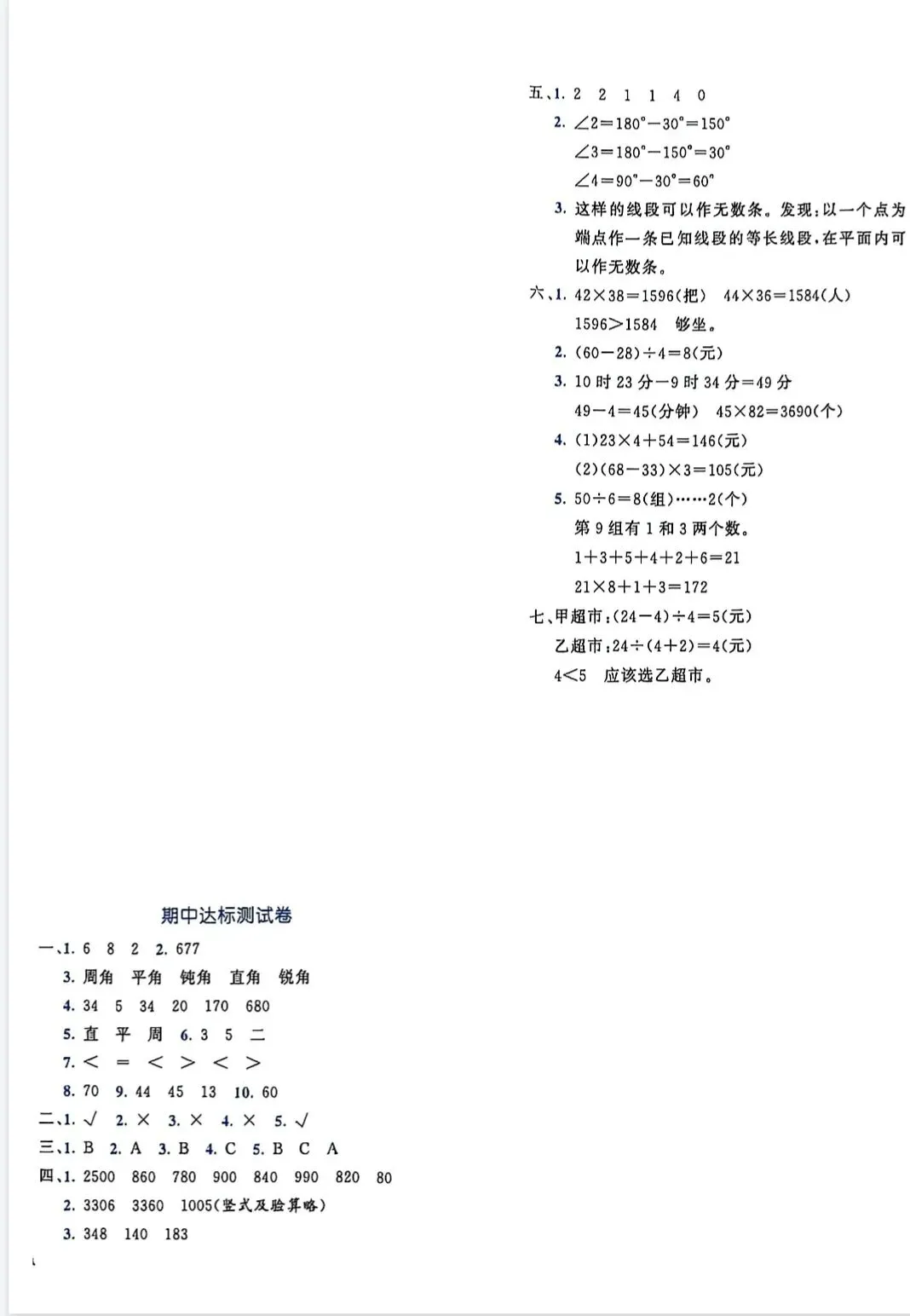 三年级下册期中达标试卷 第5张