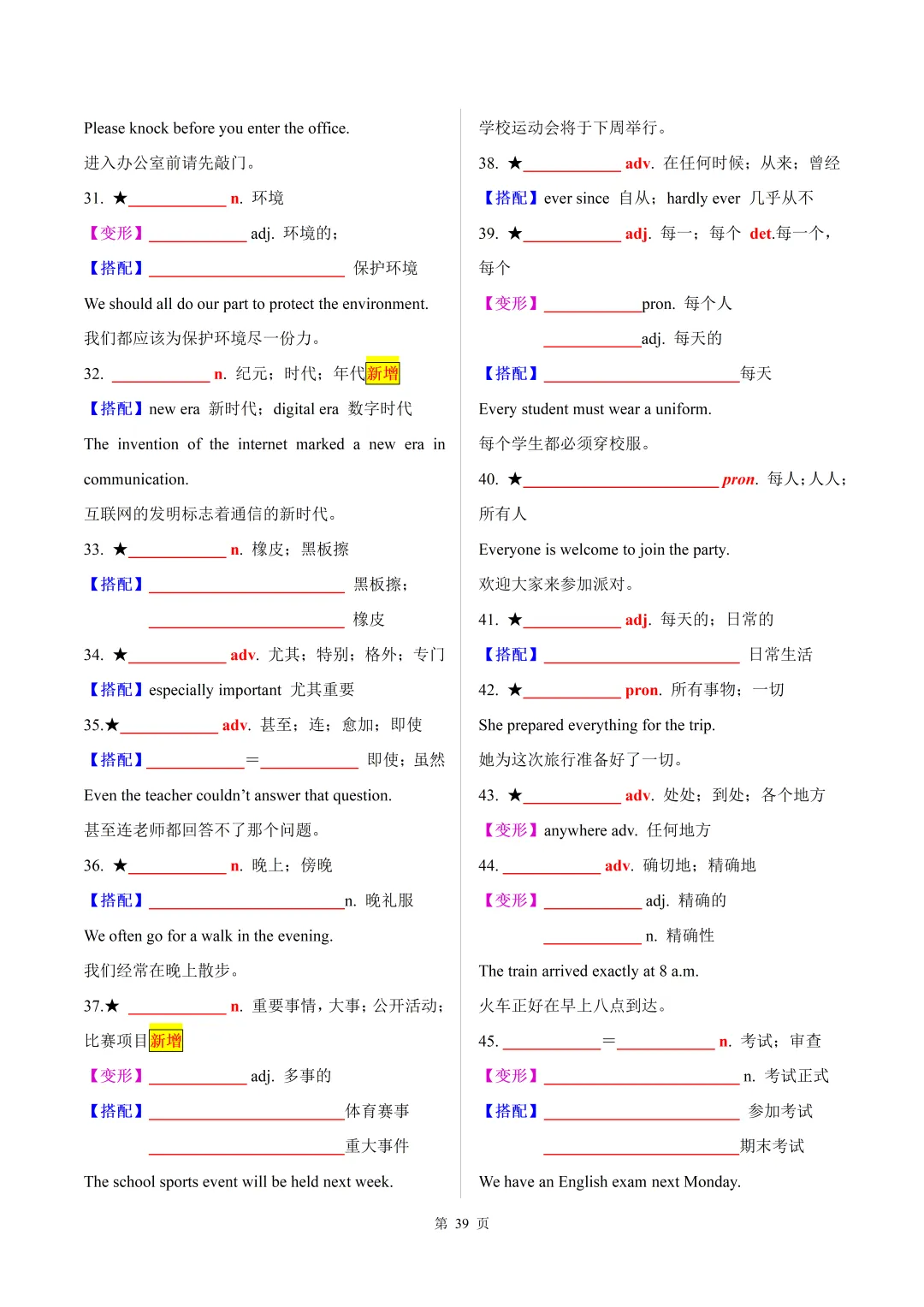 2026年中考英语【30天熟记中考课标1600词】默写版 第39张