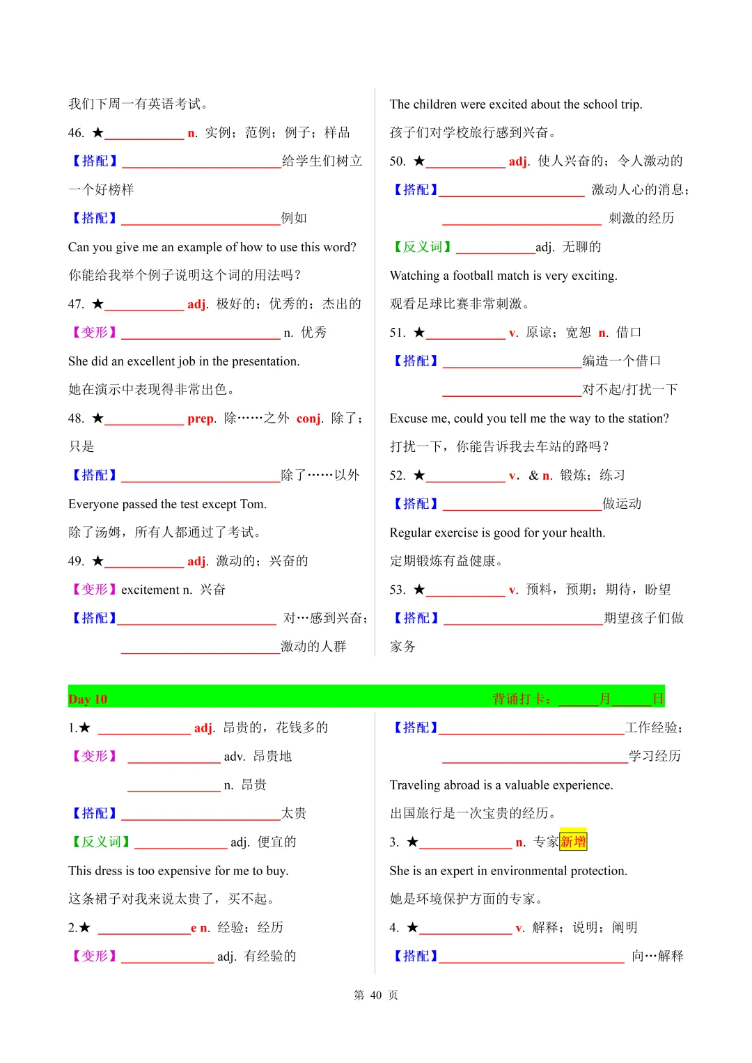 2026年中考英语【30天熟记中考课标1600词】默写版 第40张