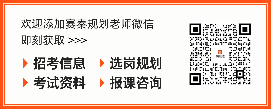 【赛秦】备战26陕西省考面试:25年真题汇总及核心作答逻辑梳理【赛秦公考】 第2张