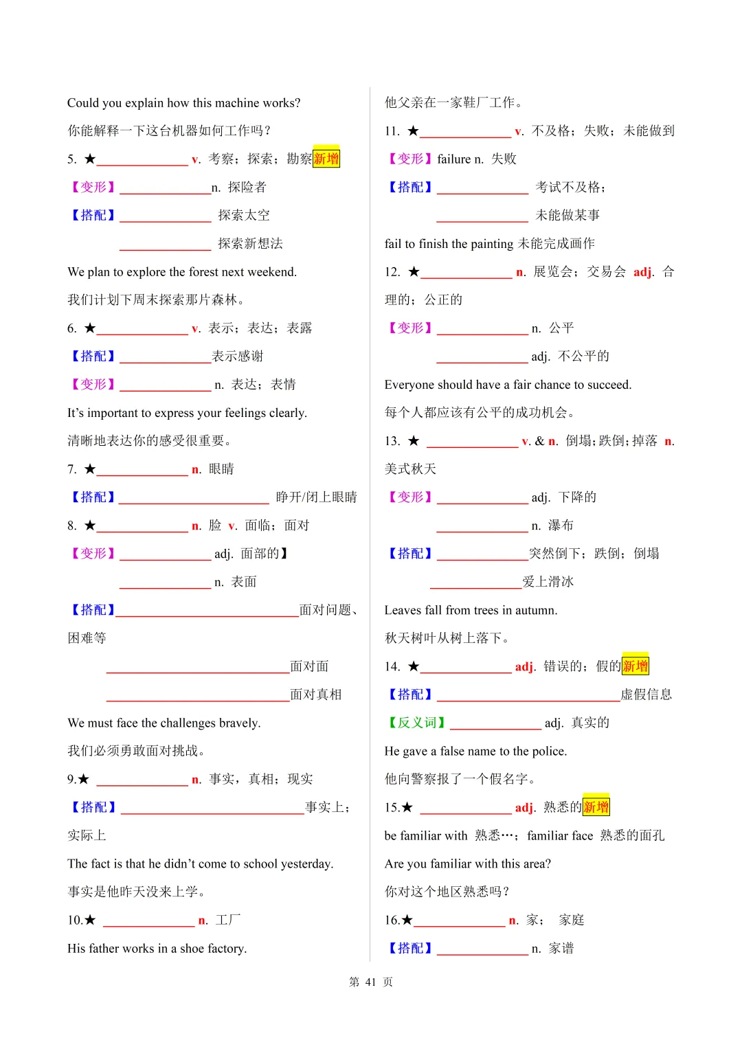 2026年中考英语【30天熟记中考课标1600词】默写版 第41张
