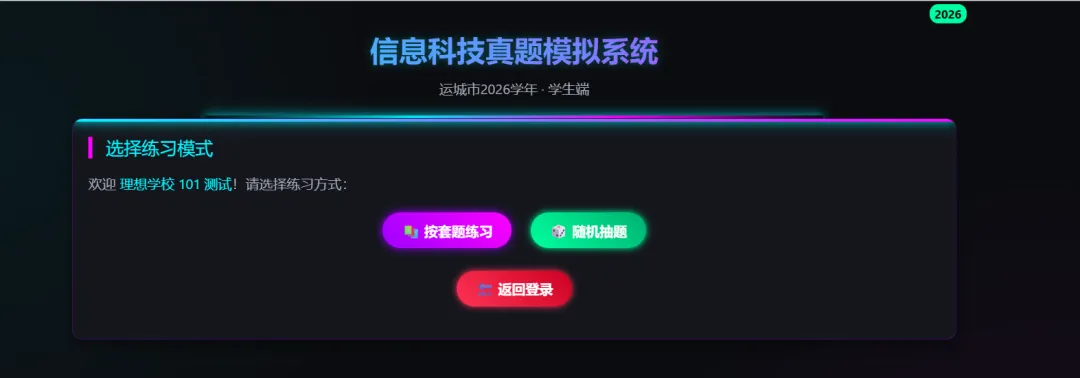 【运城市信息科技模拟考试系统重磅上线】小瑞老师结合CodeBuddy+QuickForm精心打造 第5张