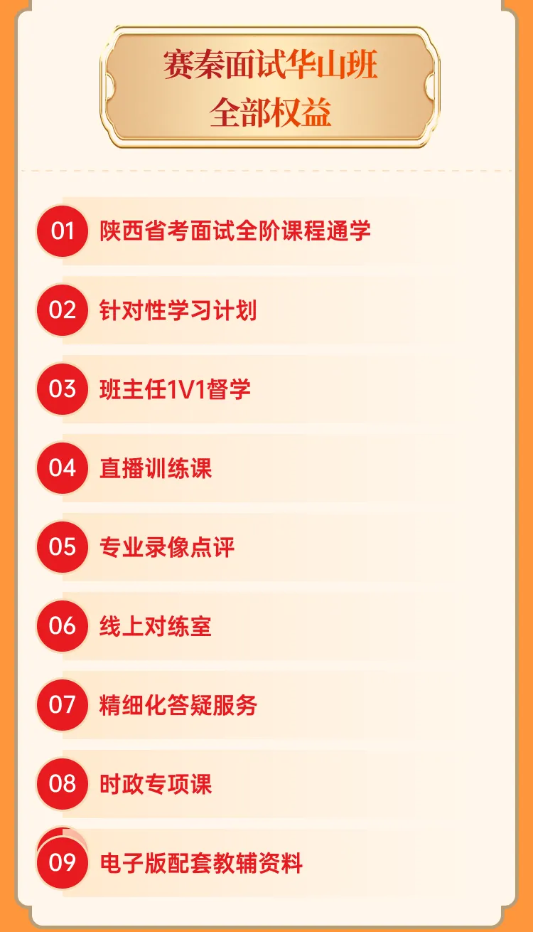 【赛秦】备战26陕西省考面试:25年真题汇总及核心作答逻辑梳理【赛秦公考】 第7张