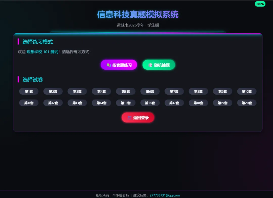 【运城市信息科技模拟考试系统重磅上线】小瑞老师结合CodeBuddy+QuickForm精心打造 第6张