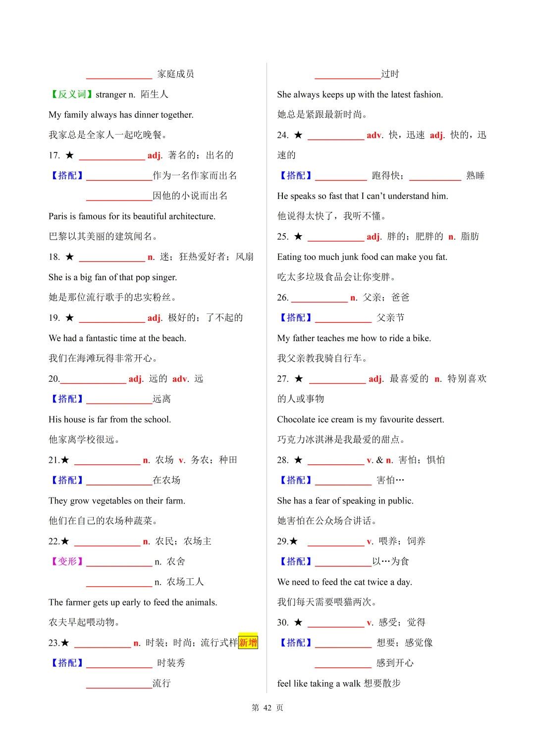 2026年中考英语【30天熟记中考课标1600词】默写版 第42张