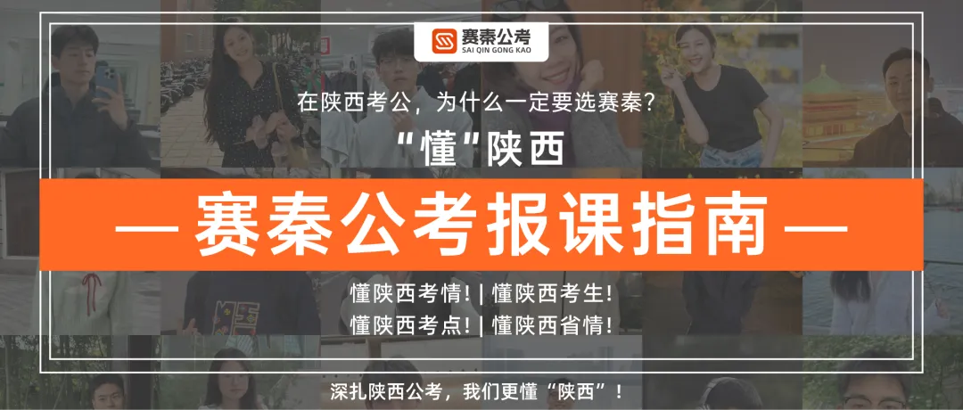 【赛秦】备战26陕西省考面试:25年真题汇总及核心作答逻辑梳理【赛秦公考】 第8张