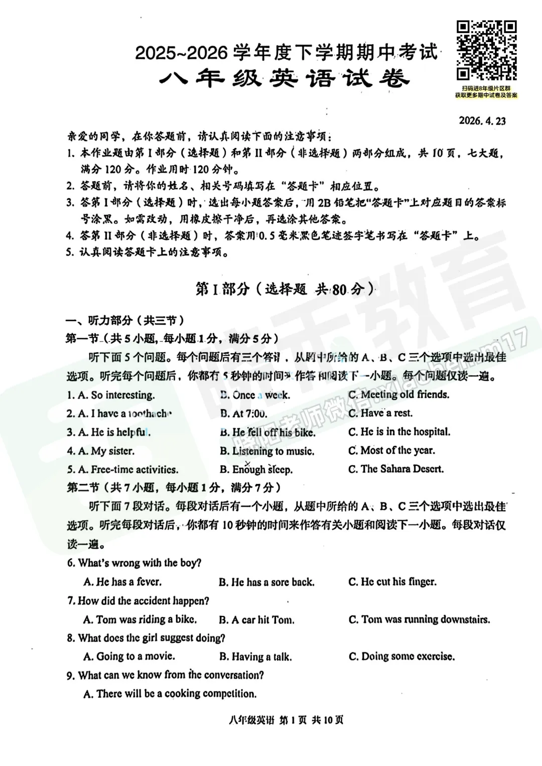 【八年级东西湖区英语期中试卷】2025-2026下学期 第3张