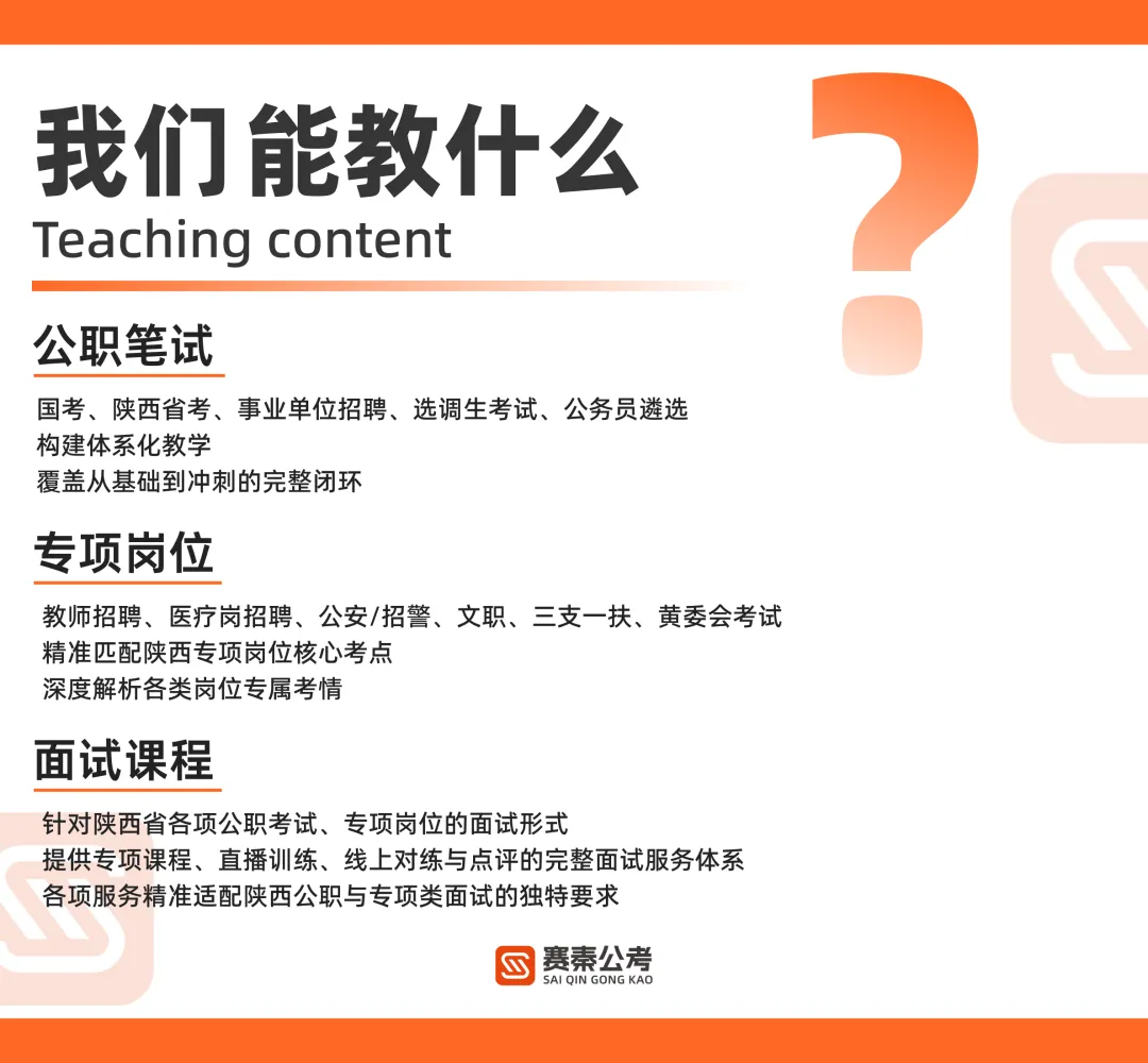 【赛秦】备战26陕西省考面试:25年真题汇总及核心作答逻辑梳理【赛秦公考】 第9张