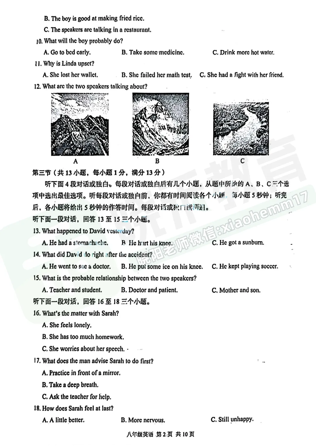 【八年级东西湖区英语期中试卷】2025-2026下学期 第4张